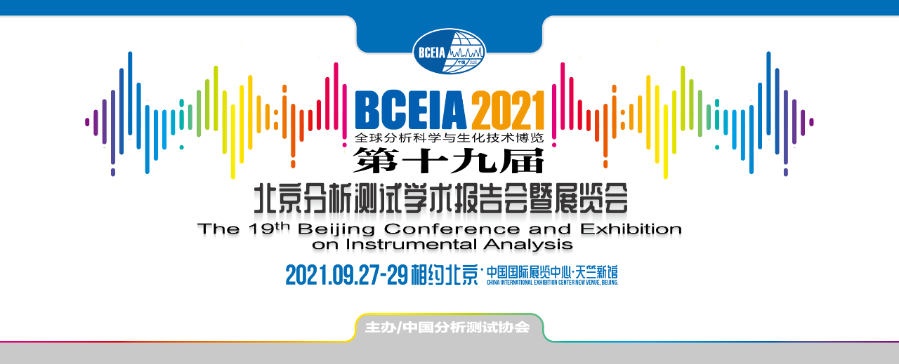 BCEIA2021完美落幕-華譜科儀感恩有您！