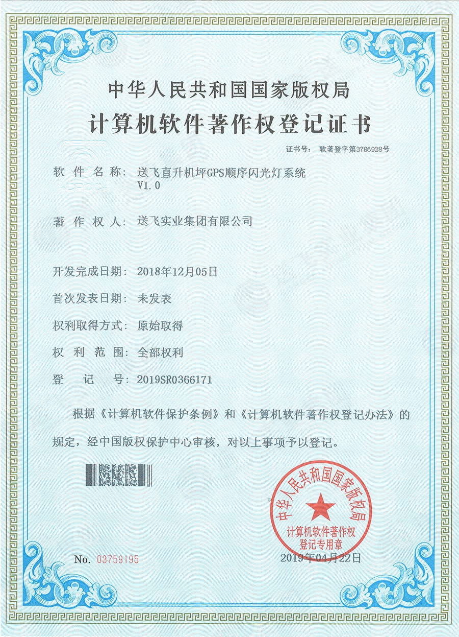 送飛喜獲直升機(jī)坪軟著證書，加速智能航天航空規(guī)劃